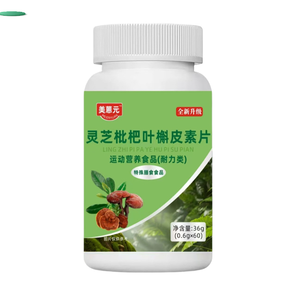 【5瓶】灵芝枇杷叶槲皮素片真材实料科学配比营养浓缩精华压片糖果