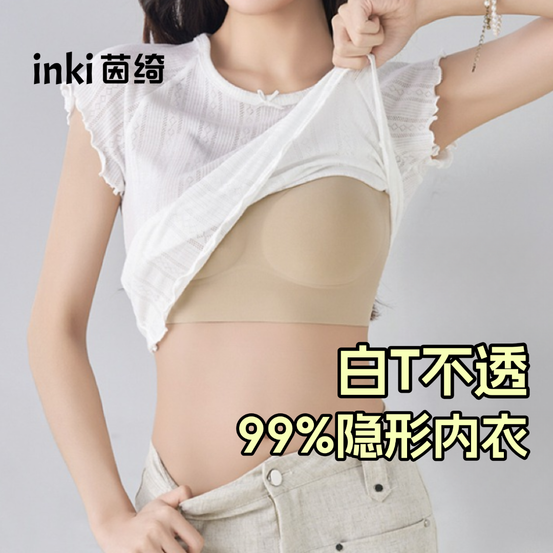 无痕粉底液背心隐形橡皮擦内衣无尺码美背平整舒适透气软支撑文胸