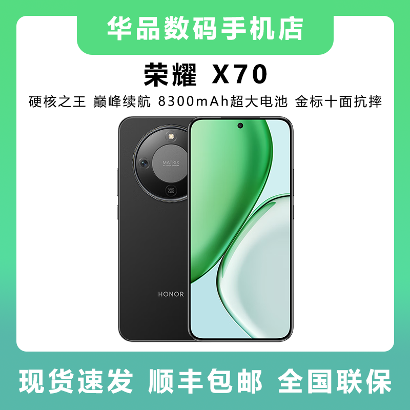 未拆封 honor/荣耀 X70金标十面抗摔青海湖电池荣耀绿洲护眼屏