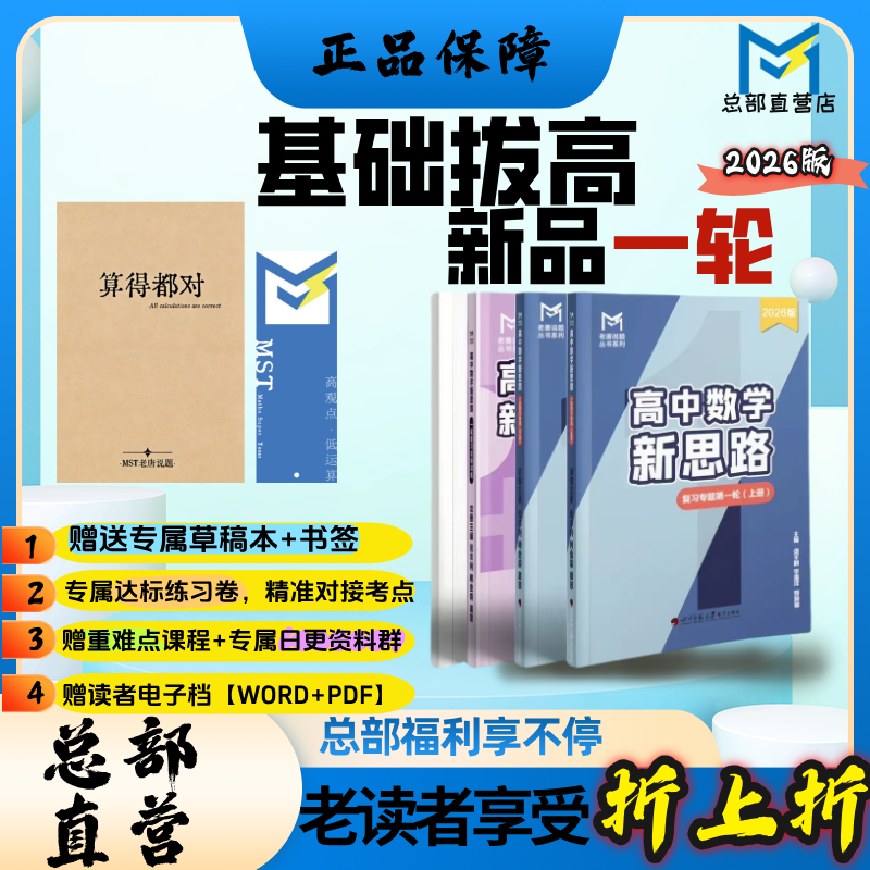 MST高中数学一轮复习专题新思路老唐说题题型应用知识