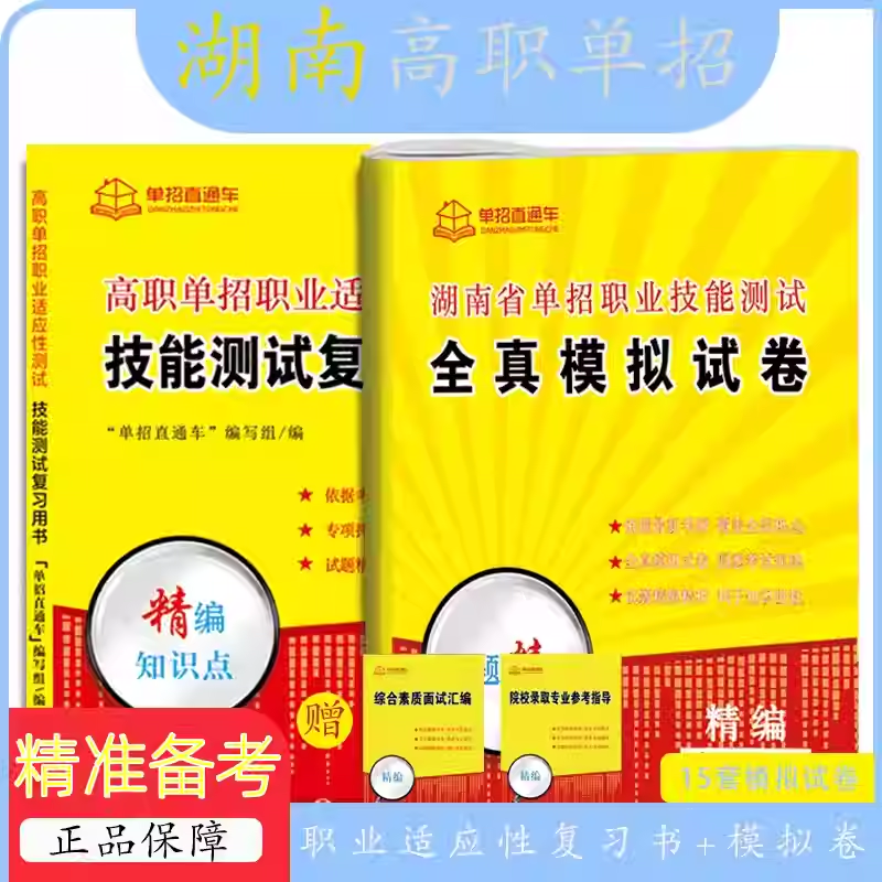 【湖南】2026高职单招职业技能测试全真模拟试卷职业适应性技能题库