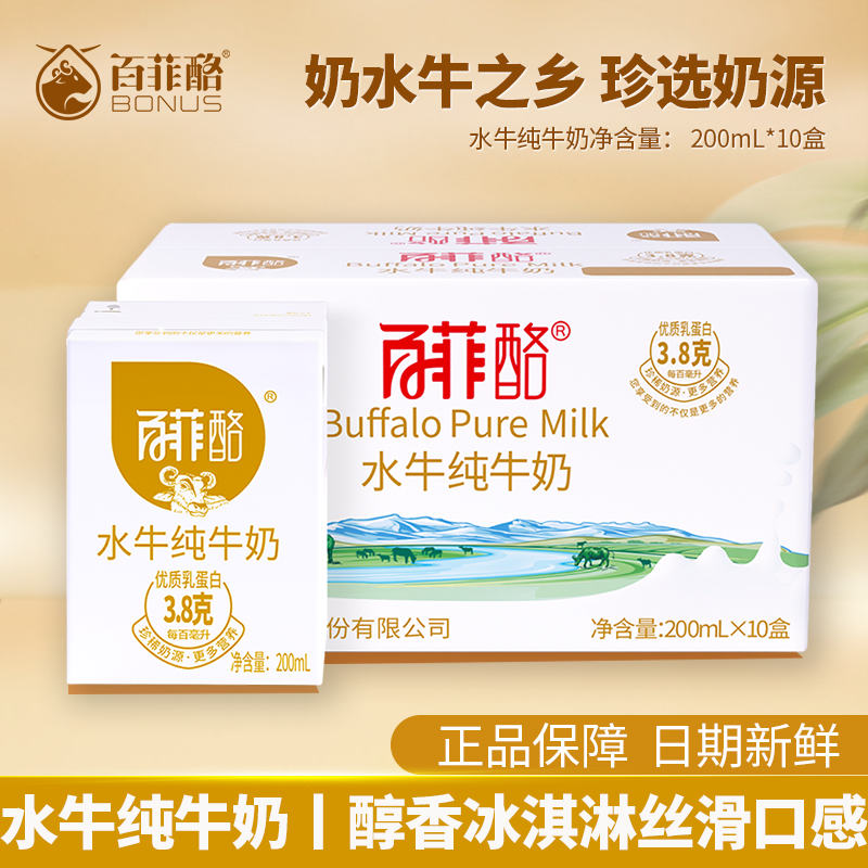 百菲酪水牛奶3.8纯奶10盒/箱水牛纯奶学生高品质营养牛乳早餐奶