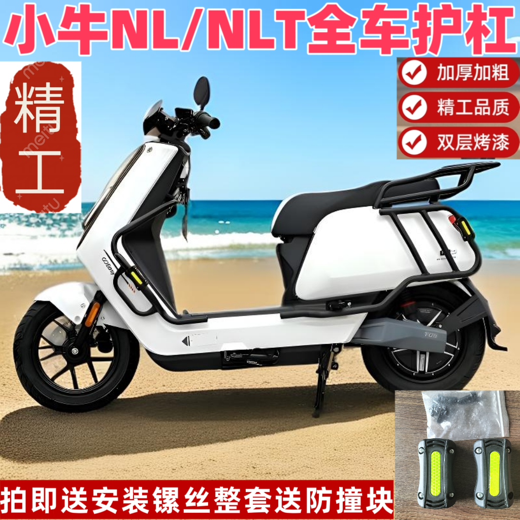适用小牛NL/NLT护杠尾架加厚加粗碳钢防摔外卖改装全车保险杠