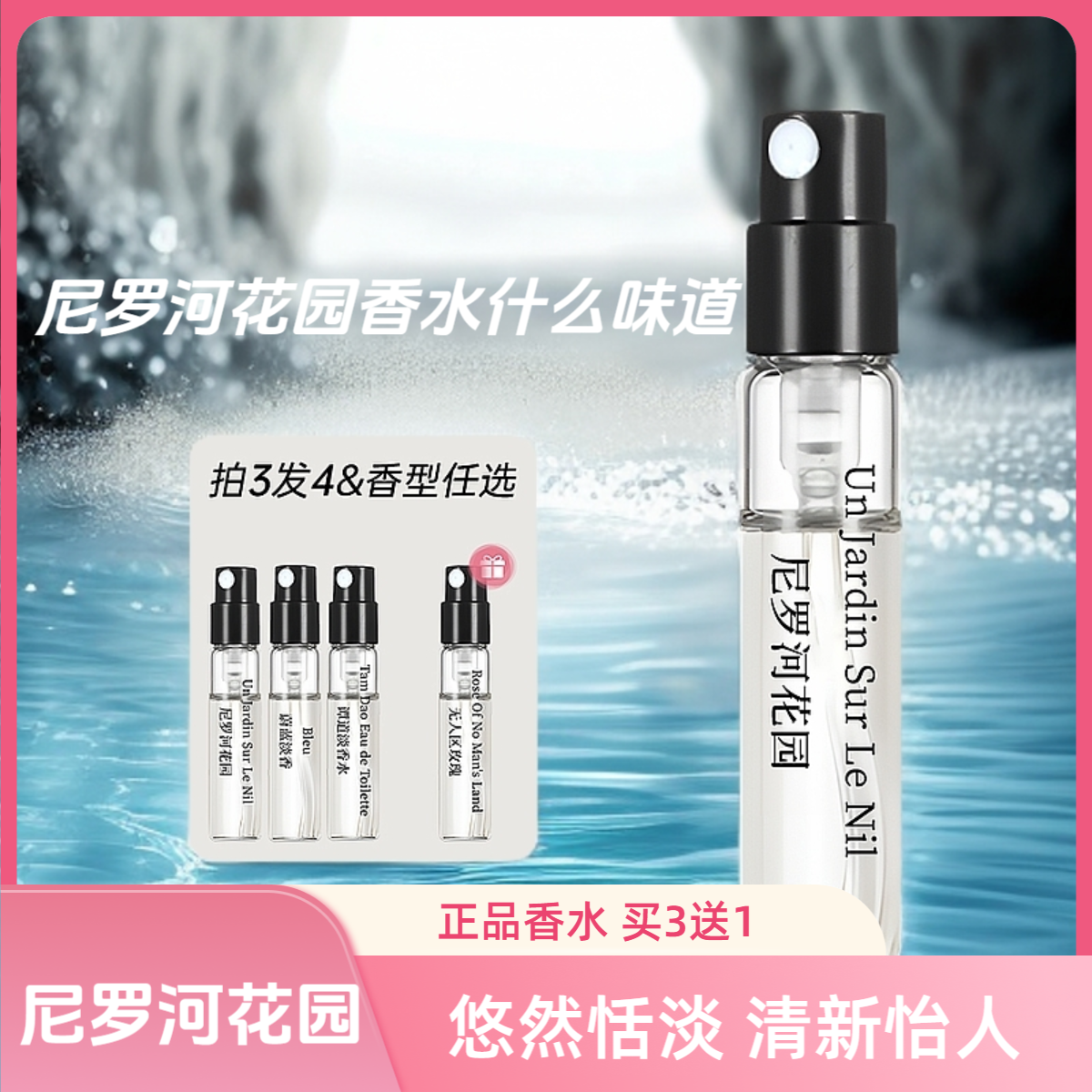 【买3送1】正品尼罗河花园香水橘彩星光大地香水持久留香清新淡香