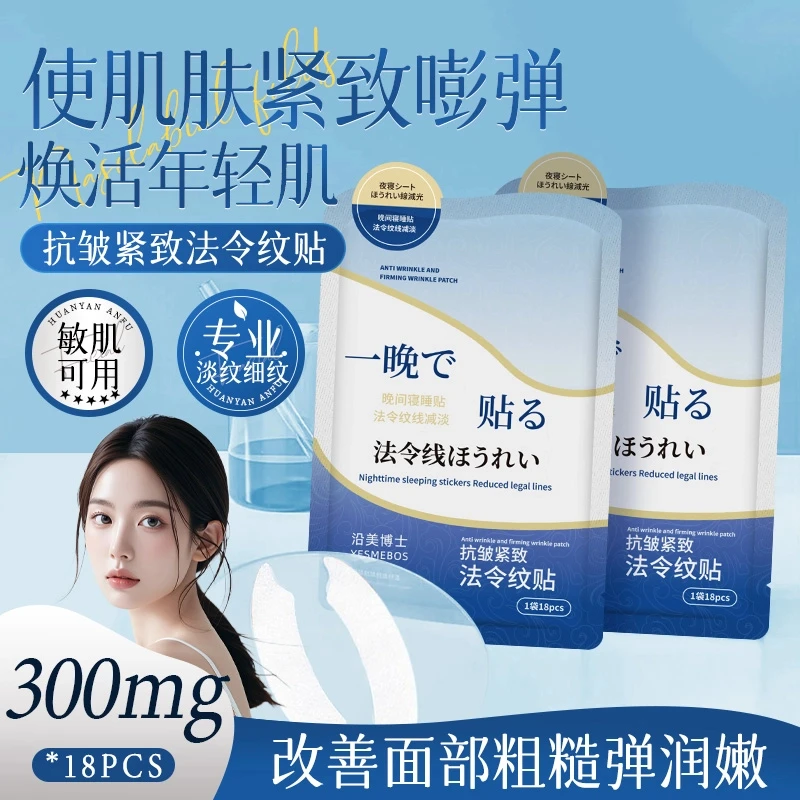 【冠军推荐】法令纹贴提拉紧致补水淡化细纹川字抬头纹保湿面膜正品