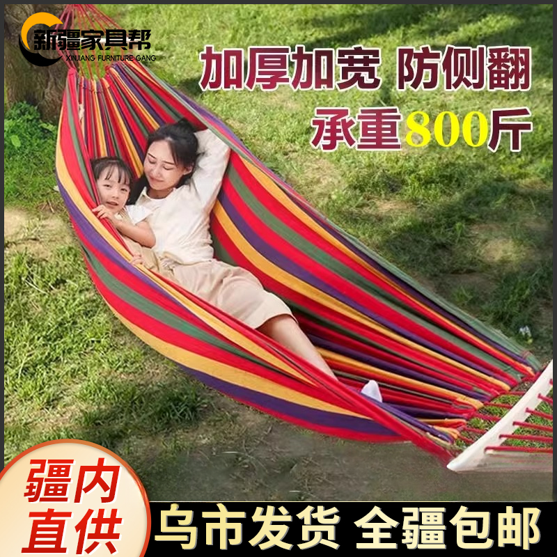 新疆家具帮户外吊床成人加厚荡秋千防侧翻吊椅摇床吊床宿舍用儿童