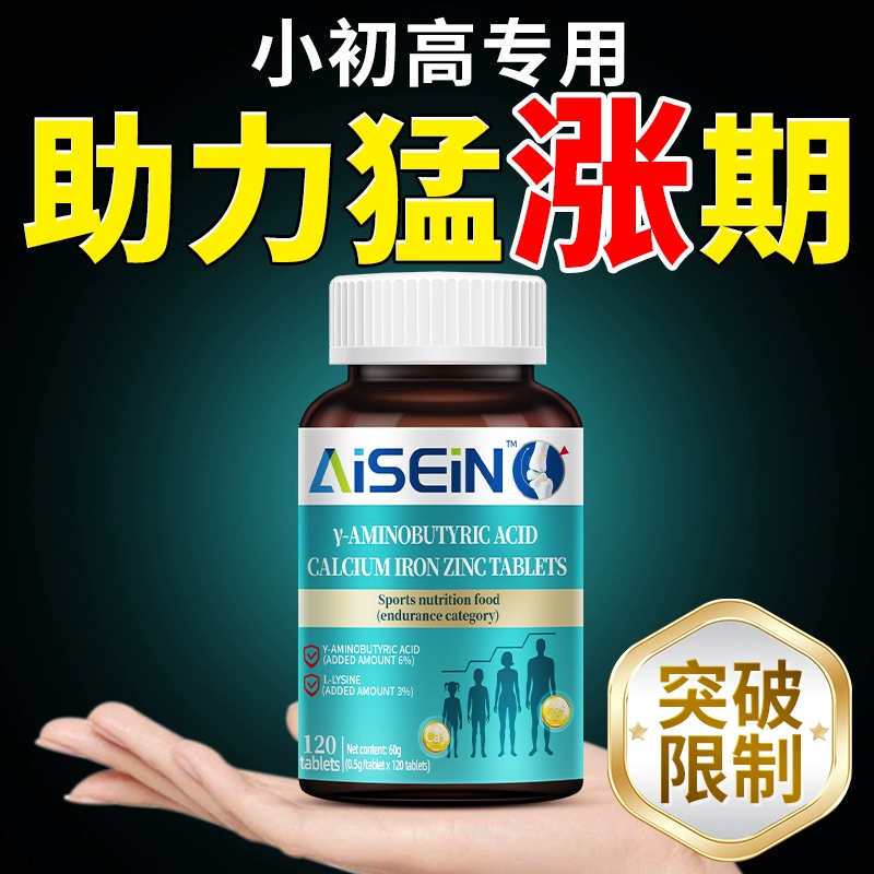 氨基丁酸钙赖氨酸青少年补钙营养儿童成长咀嚼片个子矮不发育补钙