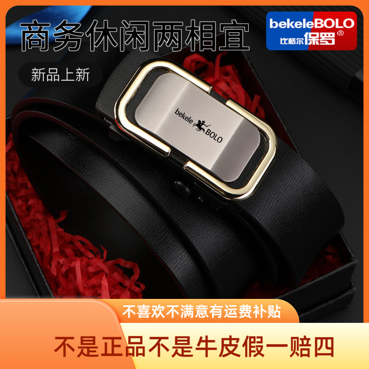 比格尔保罗无牙扣真皮男士腰带百搭休闲皮带男款爆款2025牛皮腰带