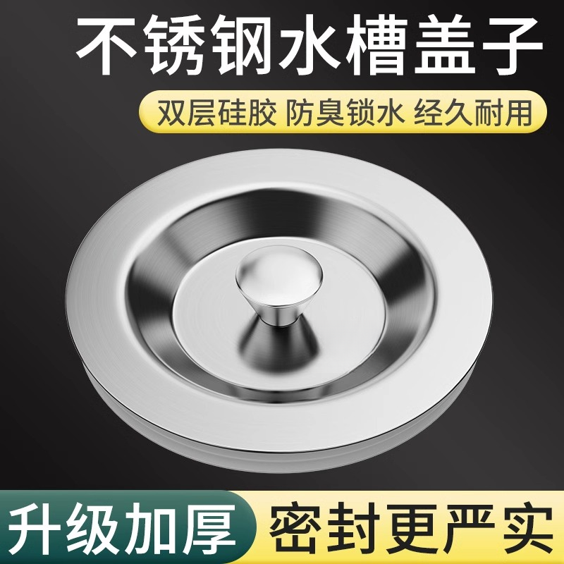 厨房水槽不锈钢盖子洗菜盆塞子下水盖双槽水塞洗碗池硅胶堵水配件