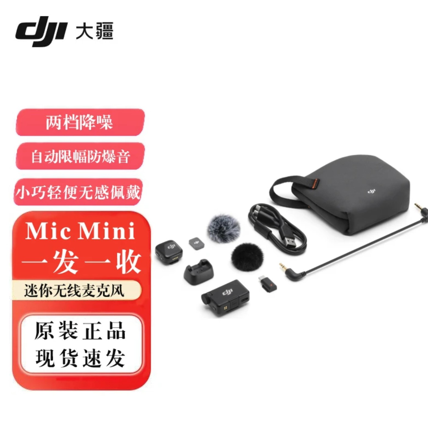 准新品 DJI/大疆 DJI MicMini无线麦克风智能降噪发射接收器dsp