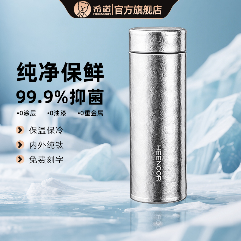 希诺保温杯大容量纯钛水杯男款泡茶杯子网红爆款2025最新款钛杯子