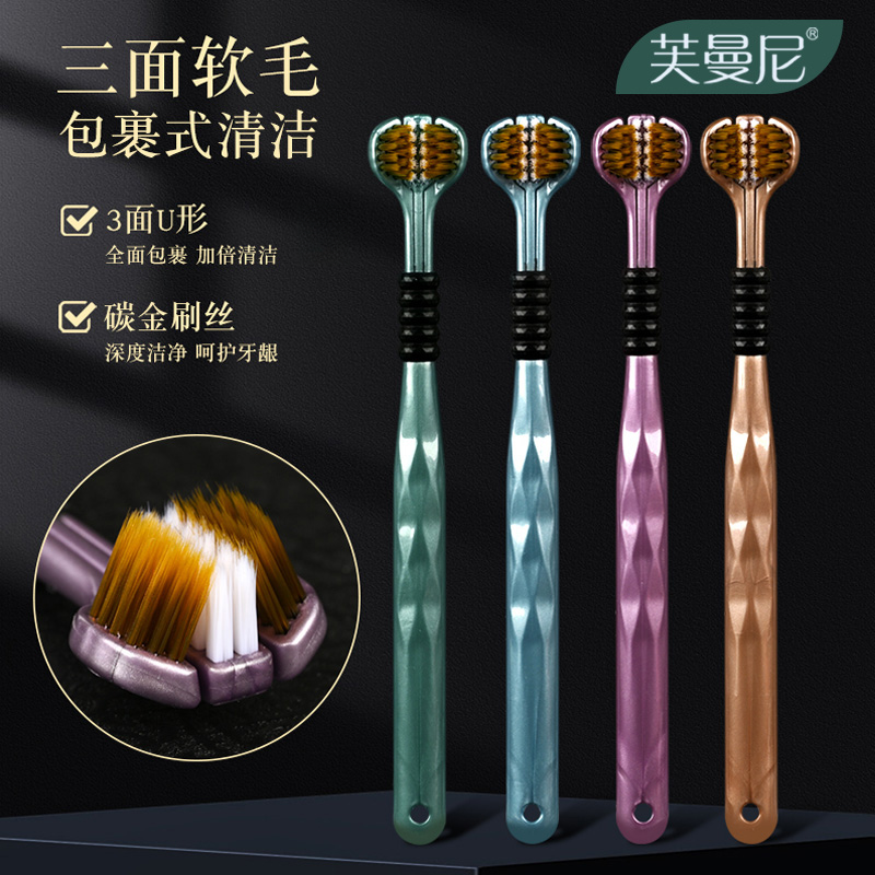 芙曼尼【三面包裹式】细丝软毛三面牙刷护龈独立情侣大人学生家用