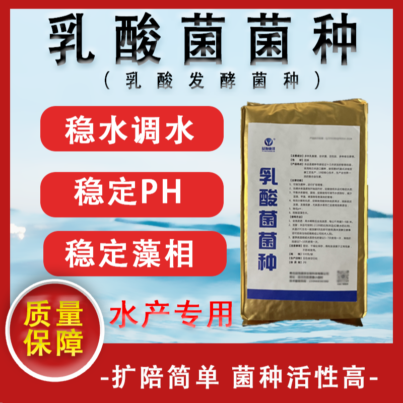 乳酸EM发酵菌水产专用肥水调水稳水必备