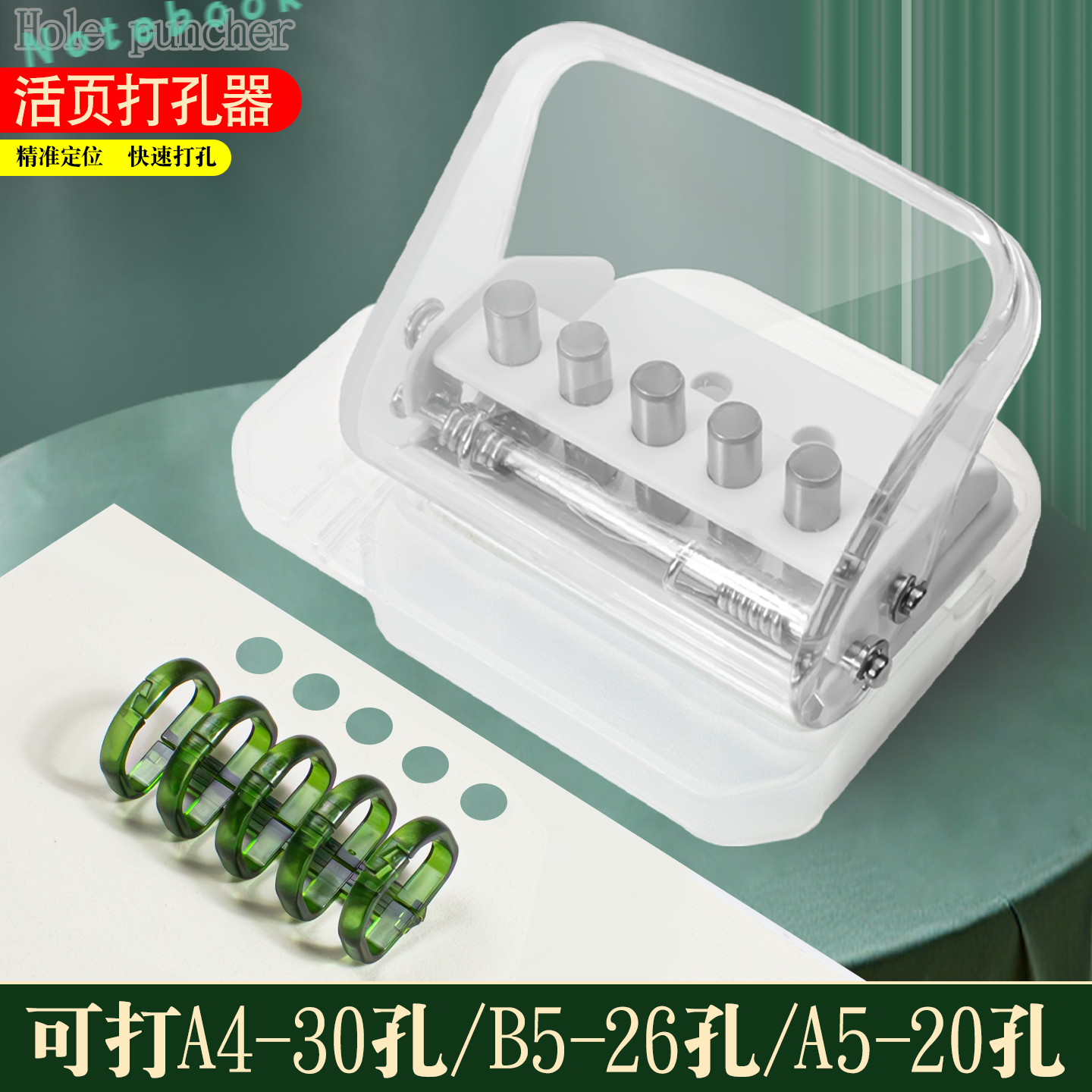 易申五孔活页打孔器收账制作手工DIY打洞神器圆形孔