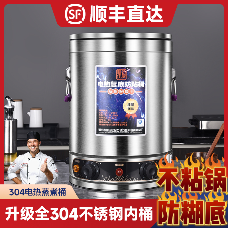 304不锈钢电汤桶商用电加热熬汤桶熬粥桶大容量煮汤锅煮面炉商用
