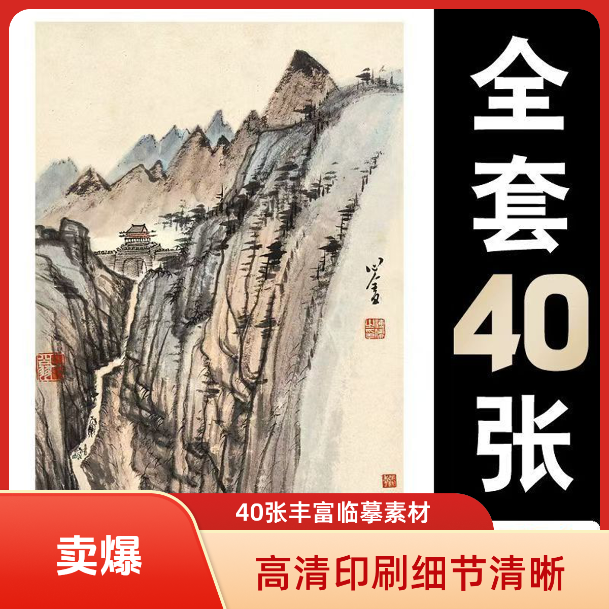国画山水临摹卡张大千纸本小品画水墨绘画入门单片高清印刷40张