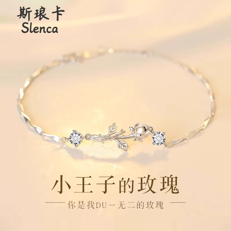 斯琅卡 925银手链 小王子玫瑰花手链女轻奢小众高级感礼物送女友