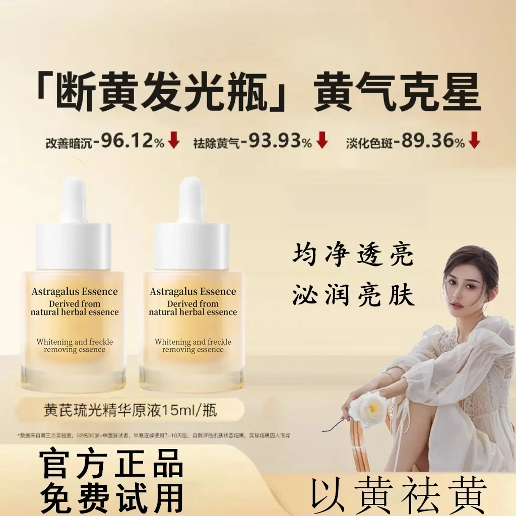 【韦雪同款】「断黄液」黄气克星祛暗沉熬夜祛黄提亮滋润肌肤敏肌可用