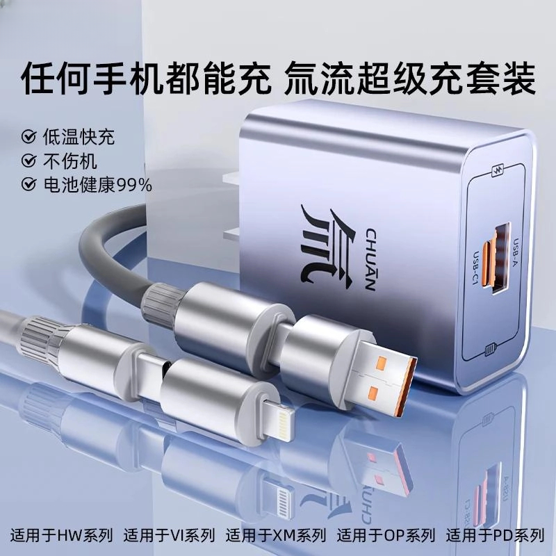 CJ氚流超级充双口充电头套装四合一数据线适用苹果安卓华为通用
