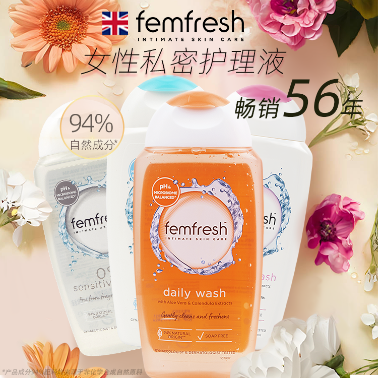 芳芯femfresh【官方防伪】英版私密洗液护理液弱酸性呵护肌肤清洗液
