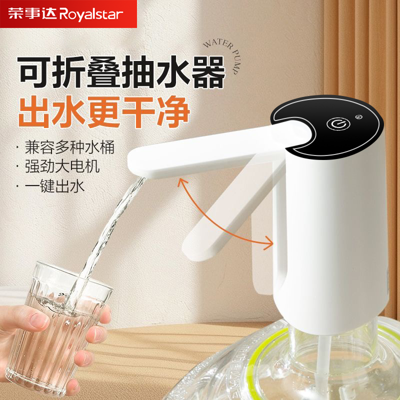 荣事达桶装水电动充电抽水器可折叠智能低音小型家用吸水器上水器