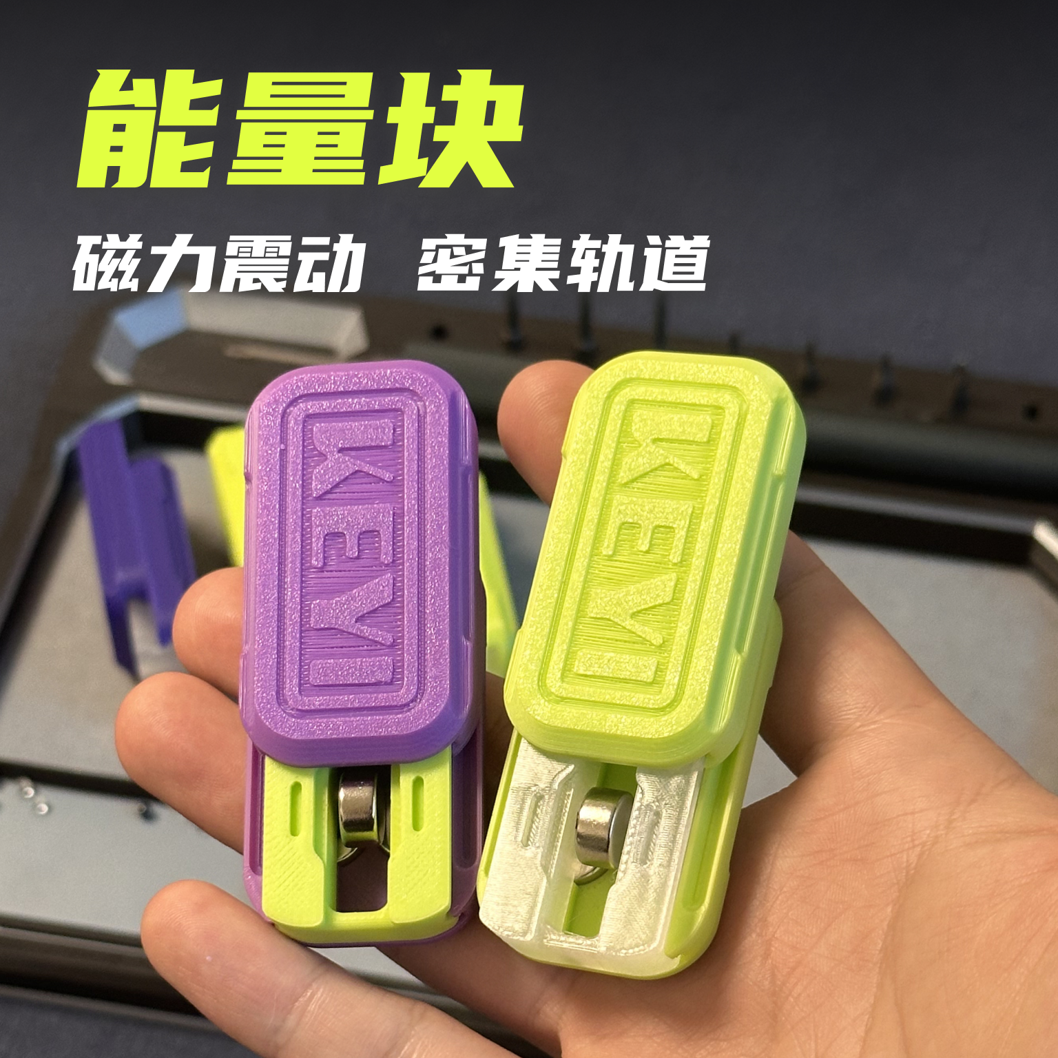 KEYIEDC能量块双磁谐振推牌解压玩具机械磁力