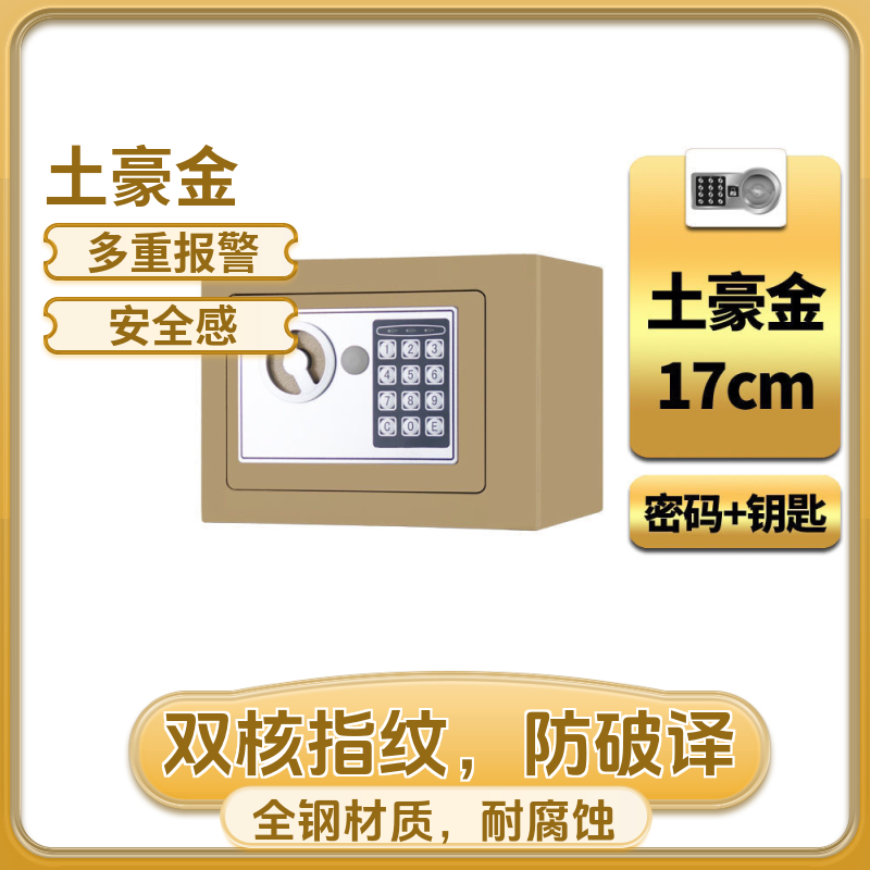 李居明夹万保险柜家用防盗指纹迷你小型办公摆放全钢保险箱抖音