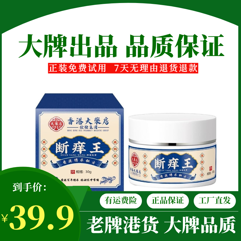 【主播亲测】止痒快克断痒王皮肤抑菌膏草本软膏 男女通用萃取