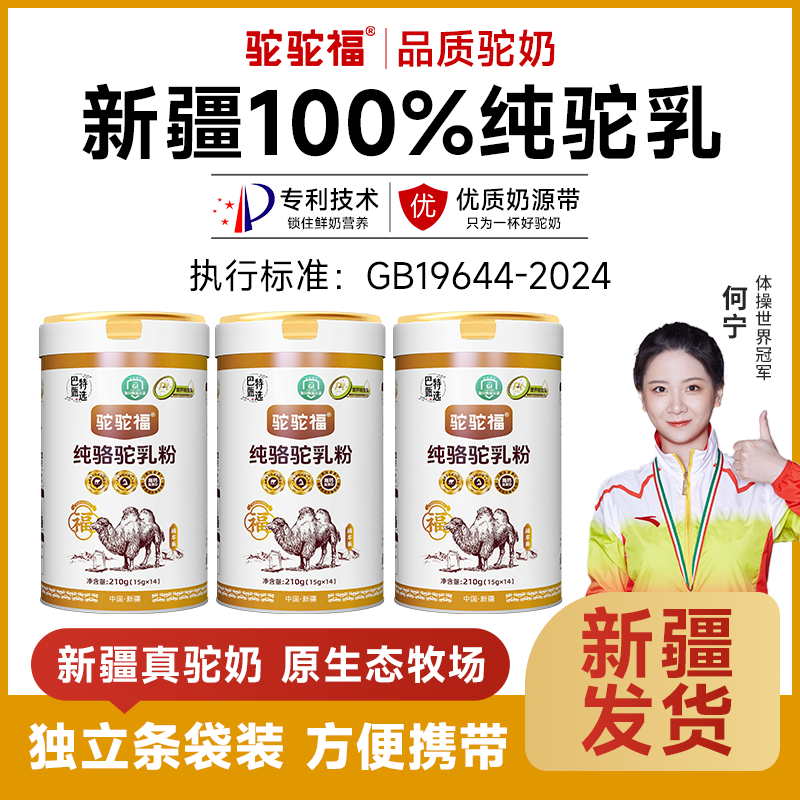 【年终狂欢】驼驼福1OO%富硒纯骆驼奶粉210g/罐 正宗新疆高钙高营养