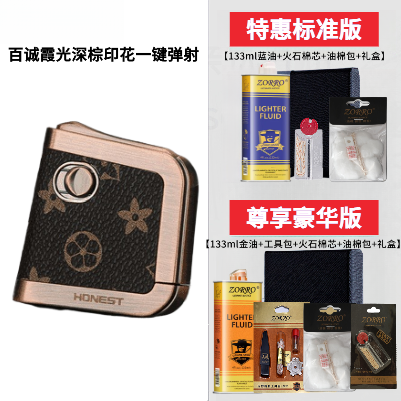 百诚霞光老式轻奢皮质钱包个性一键弹射点火煤油打火机复古砂轮