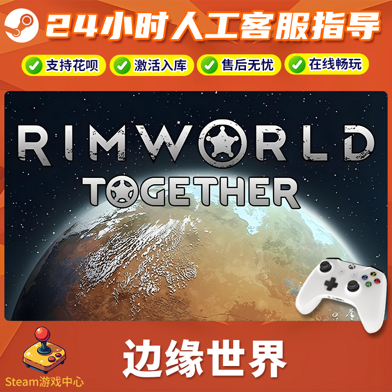 【热销】Steam游戏 边缘世界 CDKey游戏手柄 全DLC 激活入库