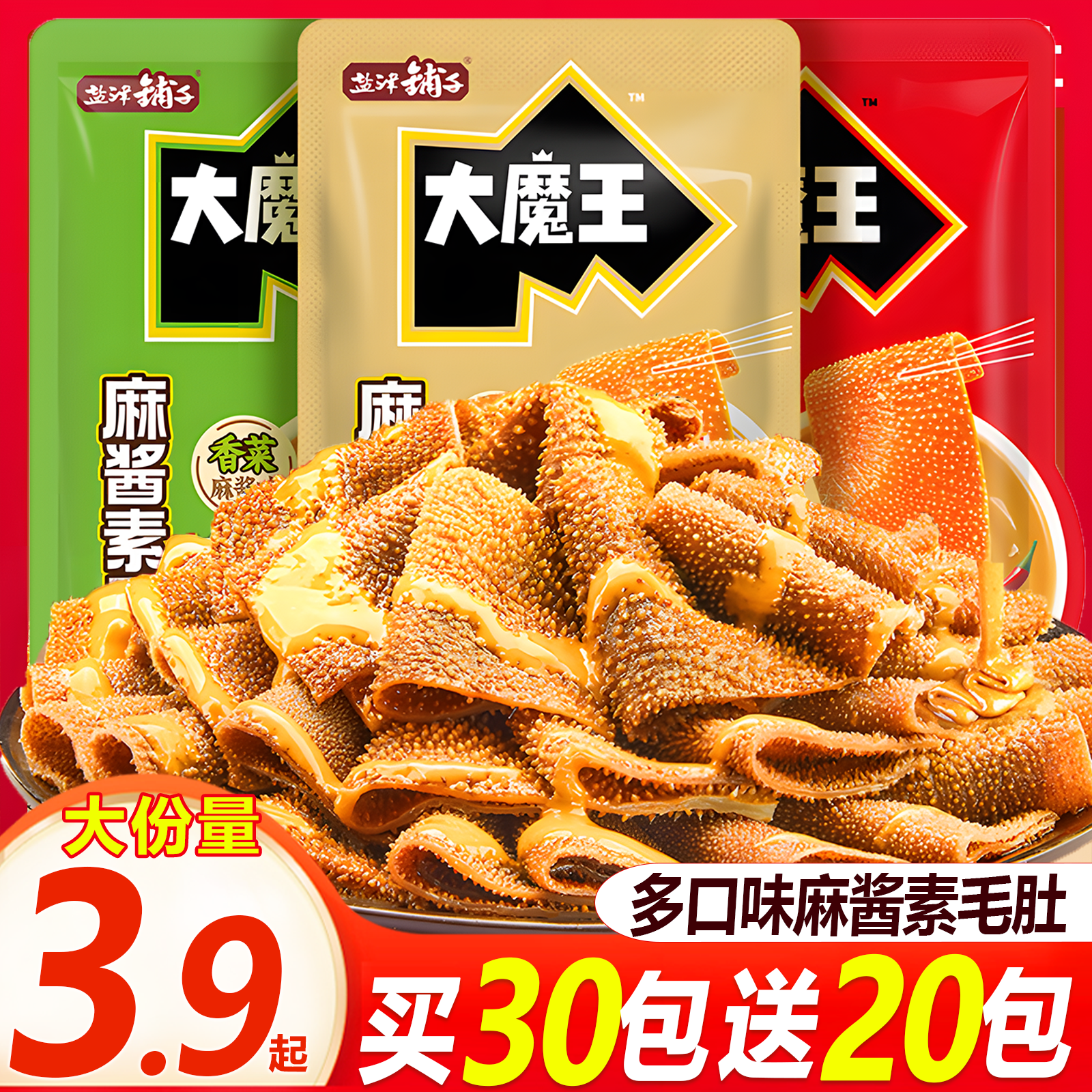 【买30包送20包】盐津铺子大魔王麻酱素毛肚网红推荐解馋休闲小零食