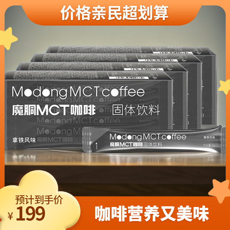 魔胴刘畊宏魔胴咖啡氨基酸深层MCT一盒21条送体验装到手30条
