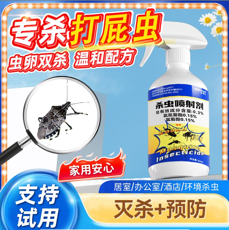 臭虫药家用椿象虫灭杀喷雾杀臭屁虫荔枝蝽喷射剂非无毒屁虫杀虫剂
