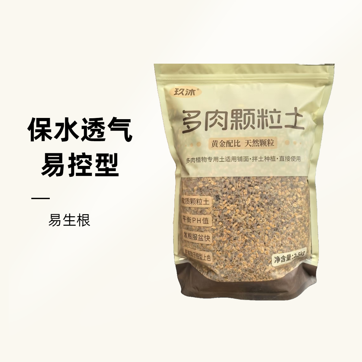 【玖沐】多肉颗粒土保水透气 易生根 易控型 多肉营养土 酸性种植土