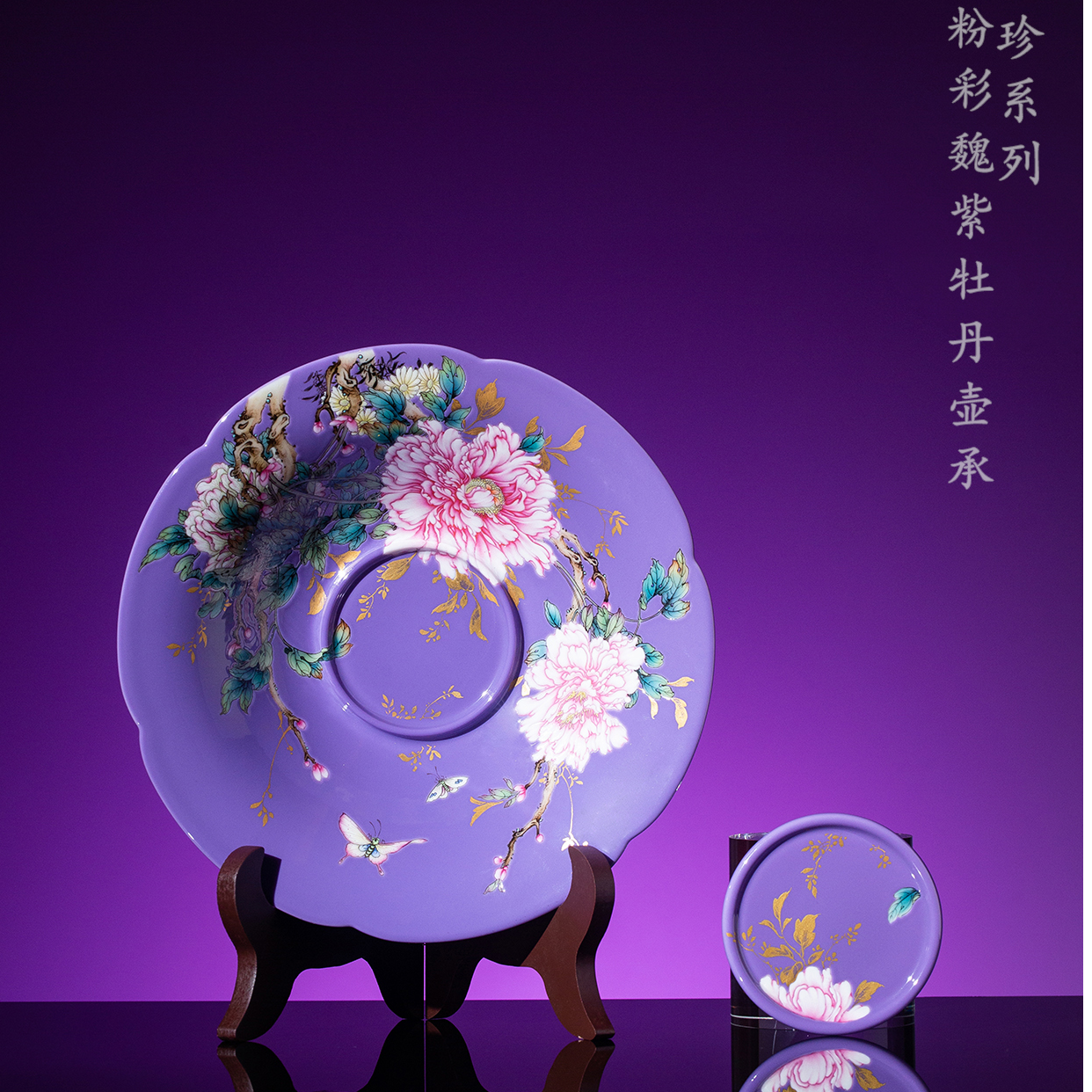 艺林堂藏珍系列粉彩魏紫牡丹壶承-己【景德镇全手工茶具】