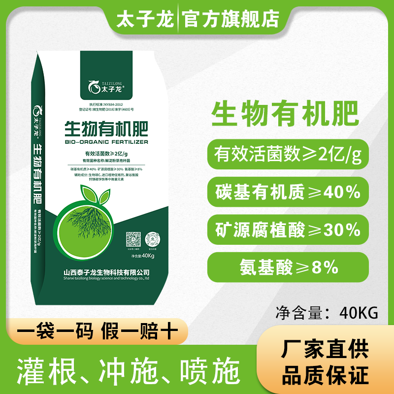 太子龙生物有机肥