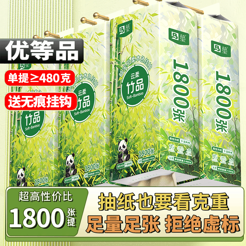 益宝悬挂式抽纸1800张/提母婴可用抽取式加大加厚家庭厕所实惠装