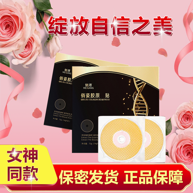 【黑金升级款】魅港胶原护理精粹贴女士美精华贴滋养