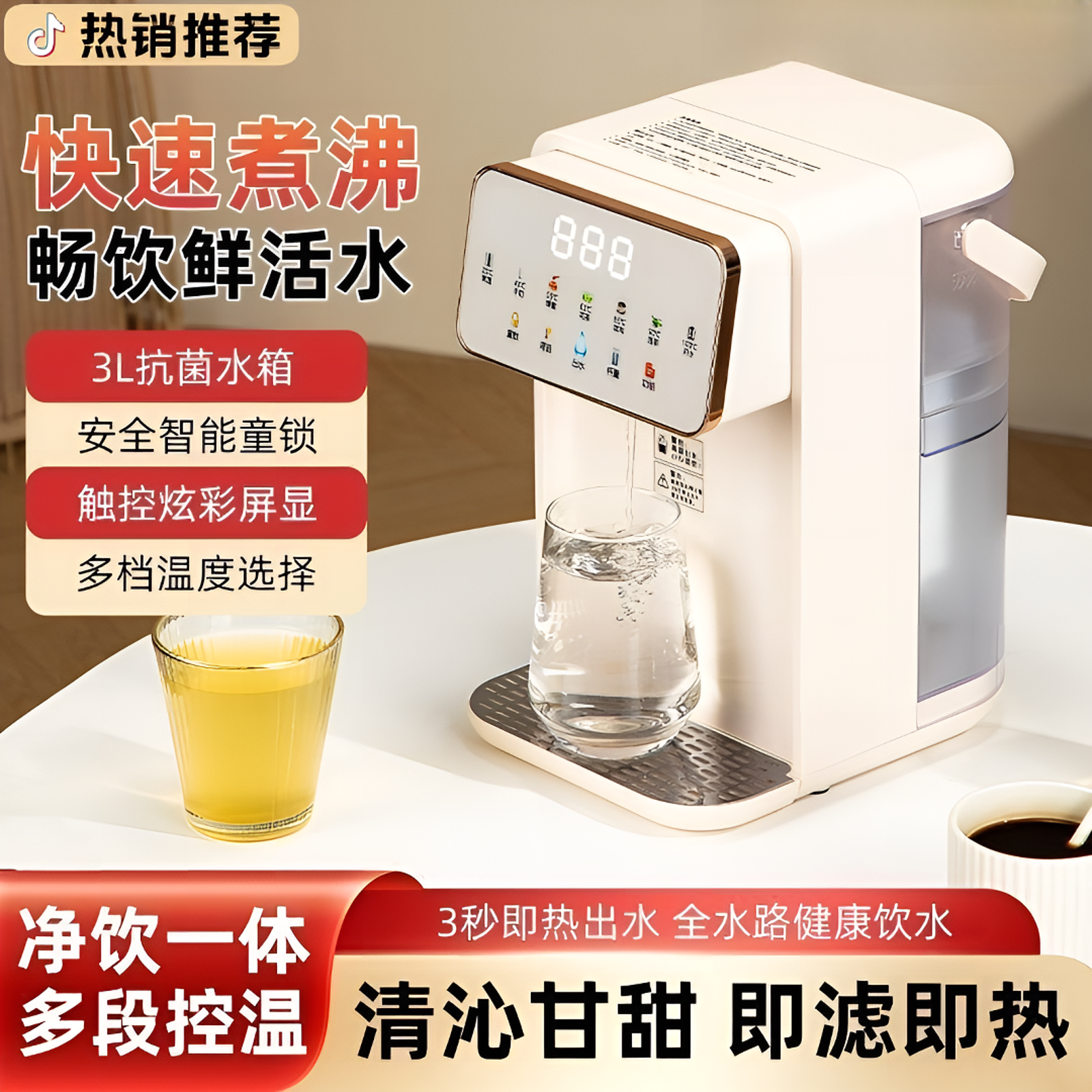 【抖音好物】即热式饮水机最新款家用小型净饮机智能恒温直饮机台式