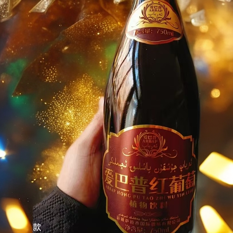 【新疆包邮和田发货]爱巴普红葡萄饮料arbapjuxkunyaxlikiqimliki