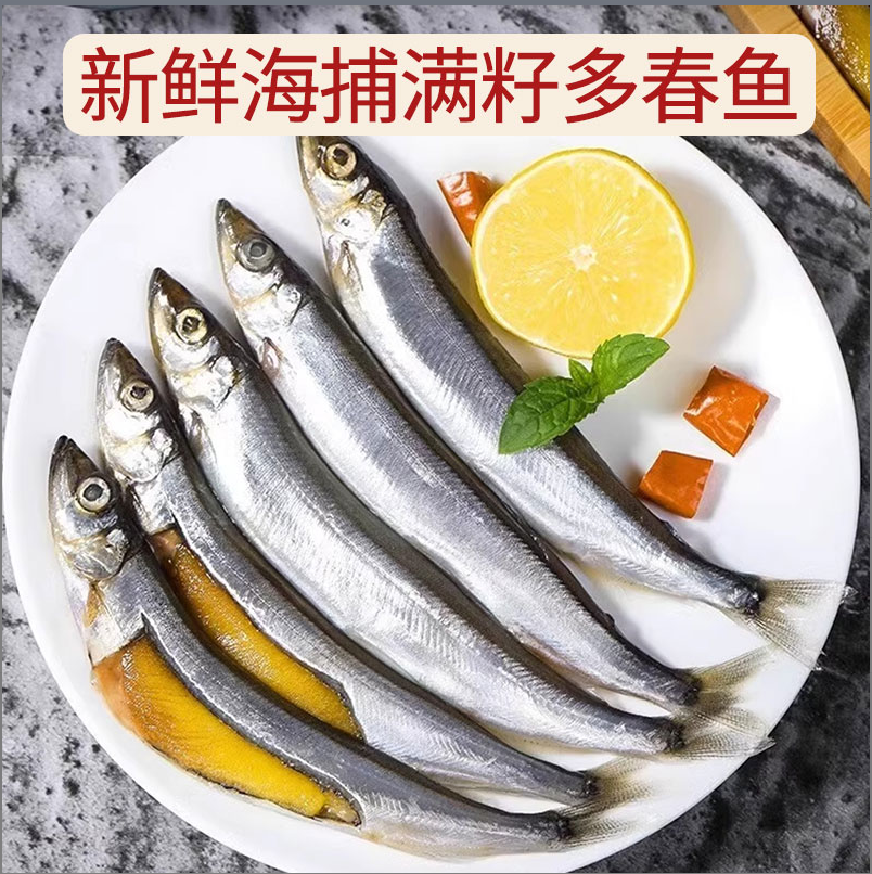 海捕满籽多春鱼.天然籽多春鱼,12盒/8盒/4盒，每盒180克净重.顺丰！