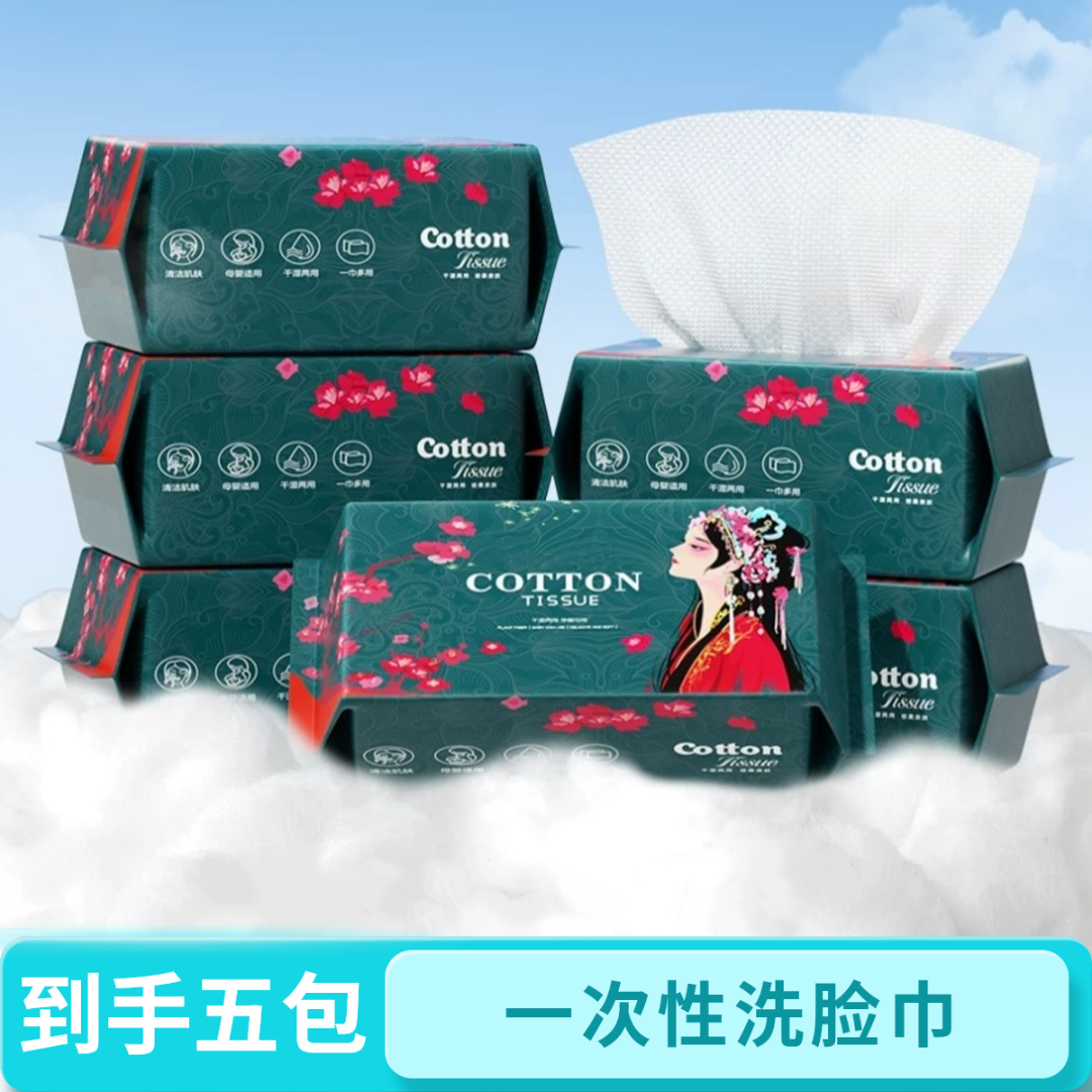 【到手五包】一次性洁面巾干湿两用洗脸巾家用擦脸巾湿水湿巾