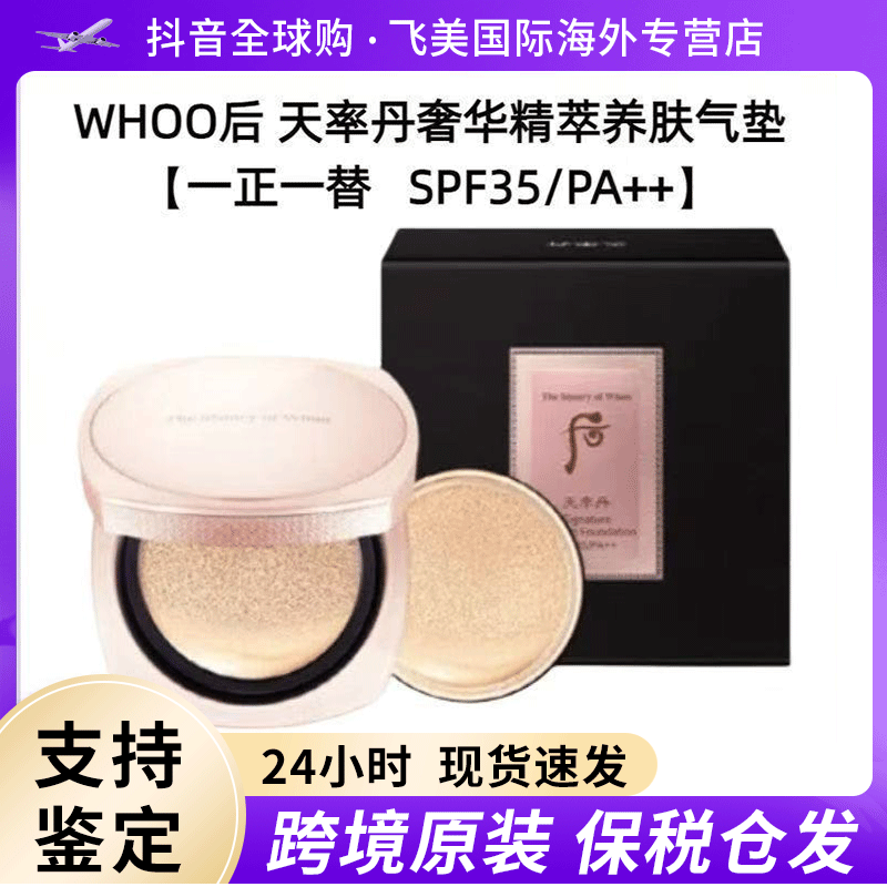 WHOO后天率丹气垫套盒带1个替换芯防尘袋贵妇润养亮肤防晒