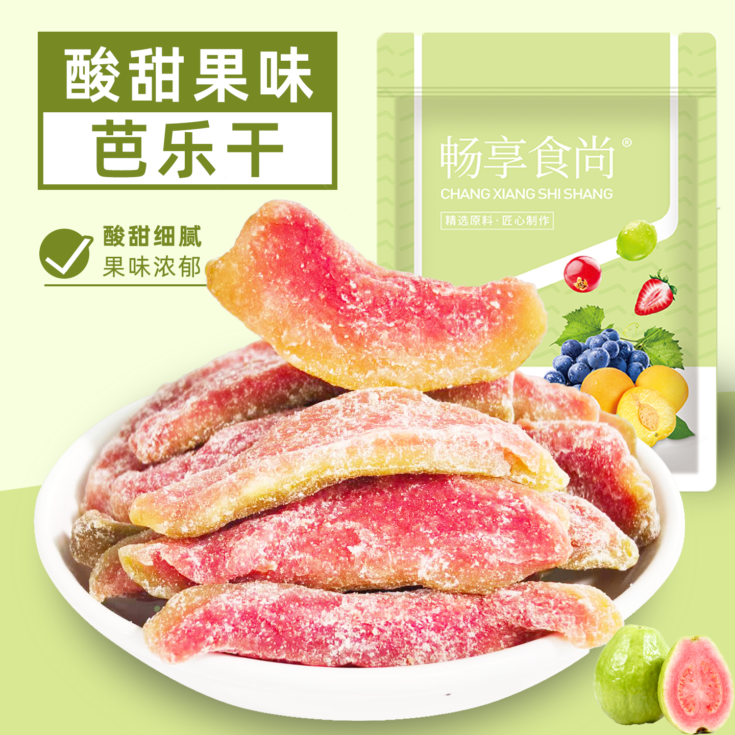 红心芭乐干去籽厚切酸甜番石榴蜜饯果脯果干休闲小零食独立小包装