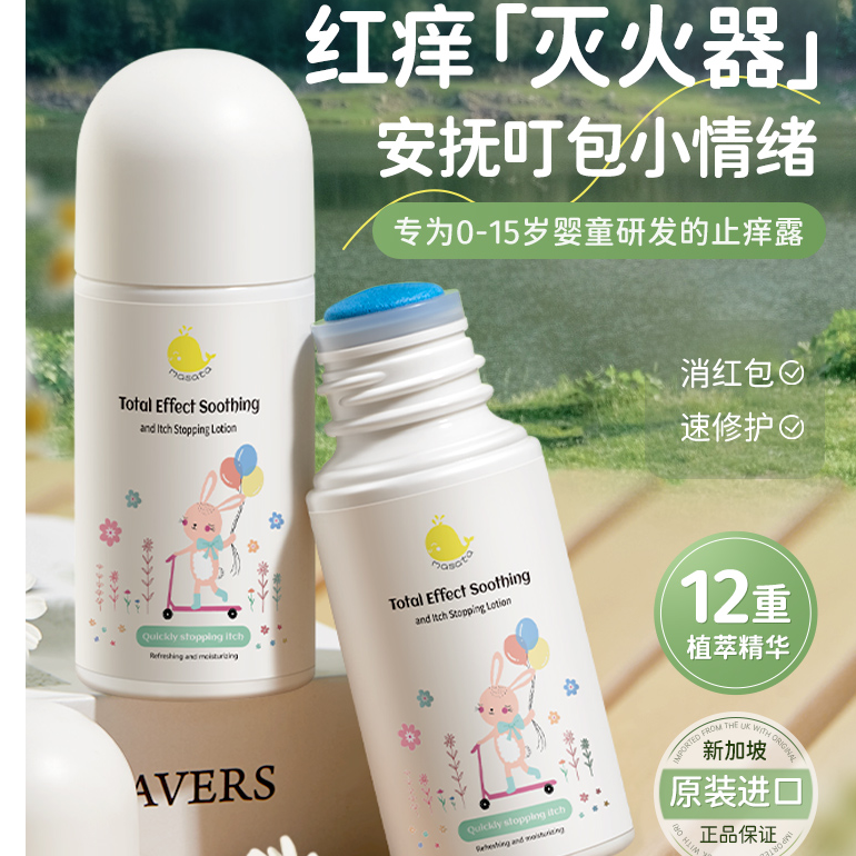 【董璇推荐】masata止痒露婴儿专用紫草膏滚珠蚊虫叮咬止痒青草膏