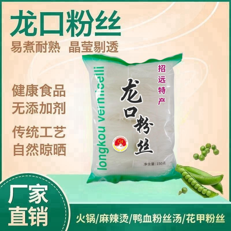 一共发五包每包150克包邮新鲜豌豆粉丝正宗龙口手工粉丝烟台特产