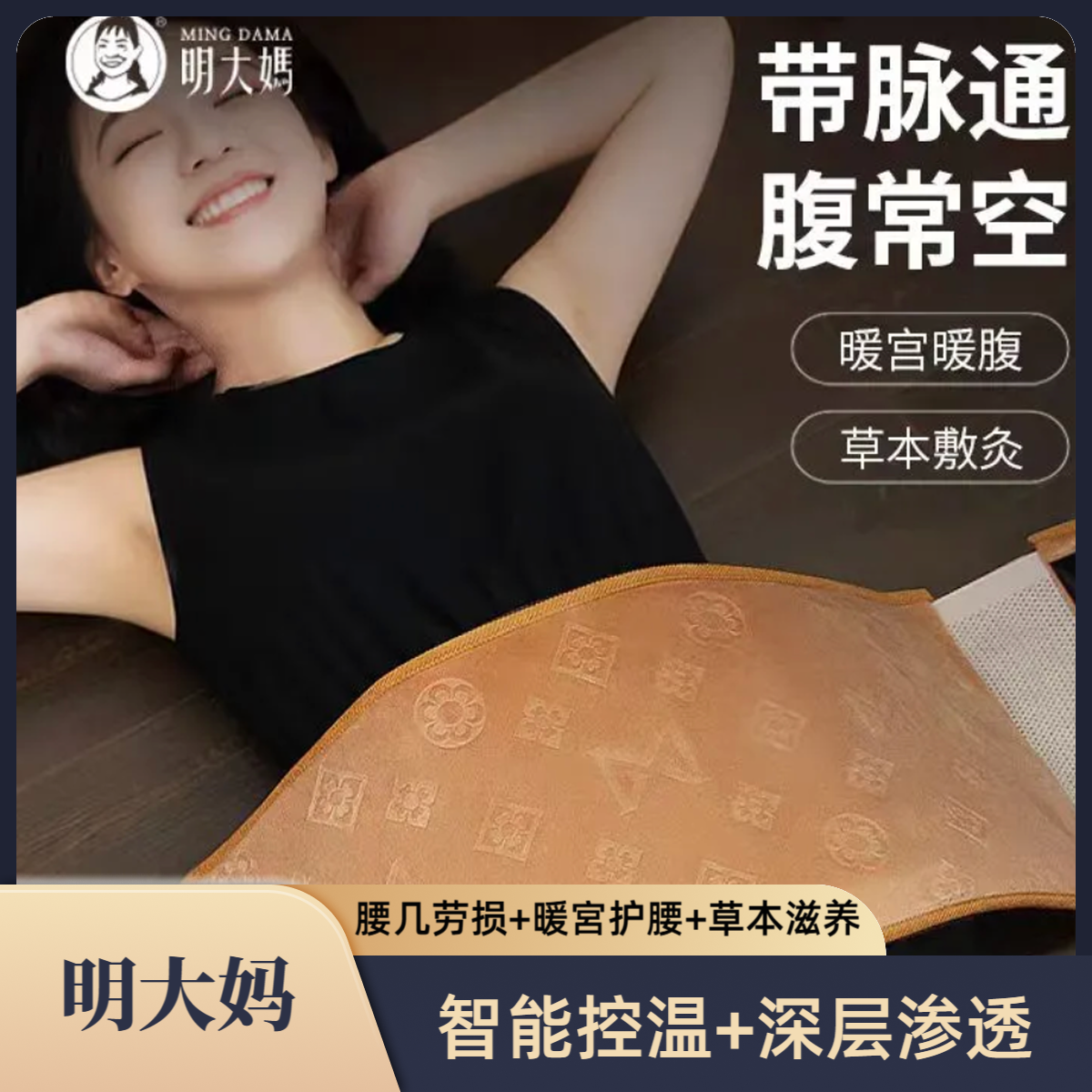 明大妈【艾灸腰带-中秋送礼】祛湿驱寒 腰腹本草热敷包艾绒艾草肩颈
