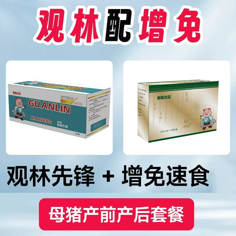 母猪恢复改善套餐（速食+观林先锋）