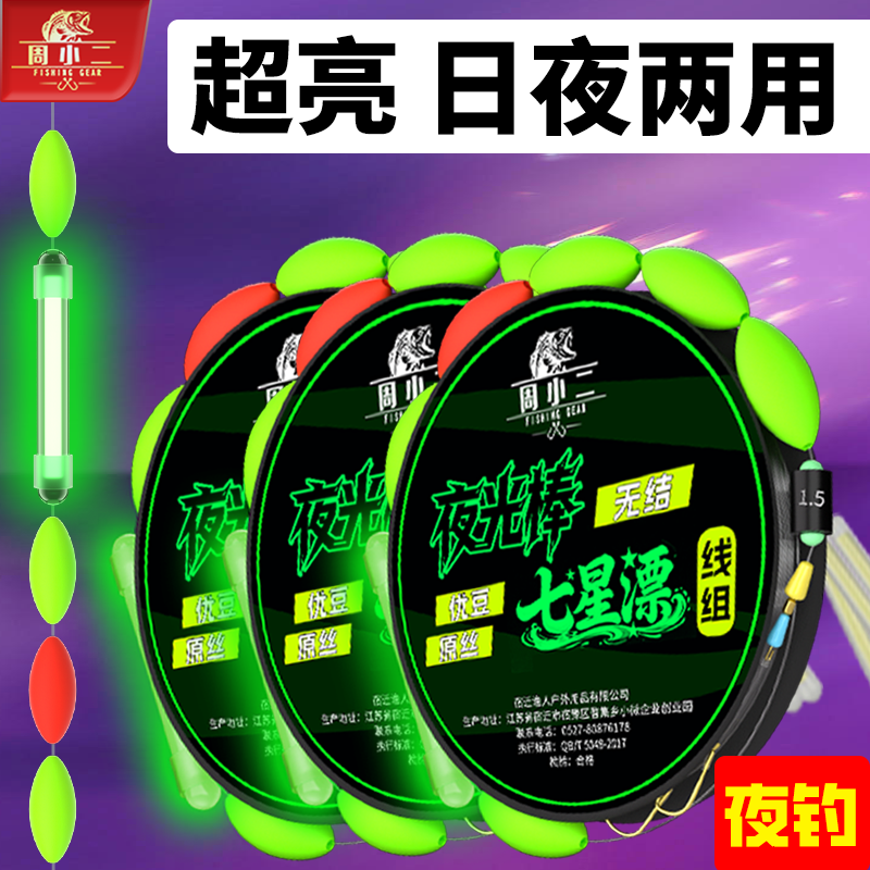 周小二传统钓夜光七星漂线组套装金袖子线双钩鲫鱼浮漂鱼钩钓鱼线